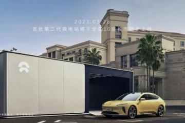 蔚来第三代换电站正式上线换电更快、年内计划新增1000座